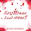 Фарид Низамиев - Мэхэббэтме Эллэ Союме - Single